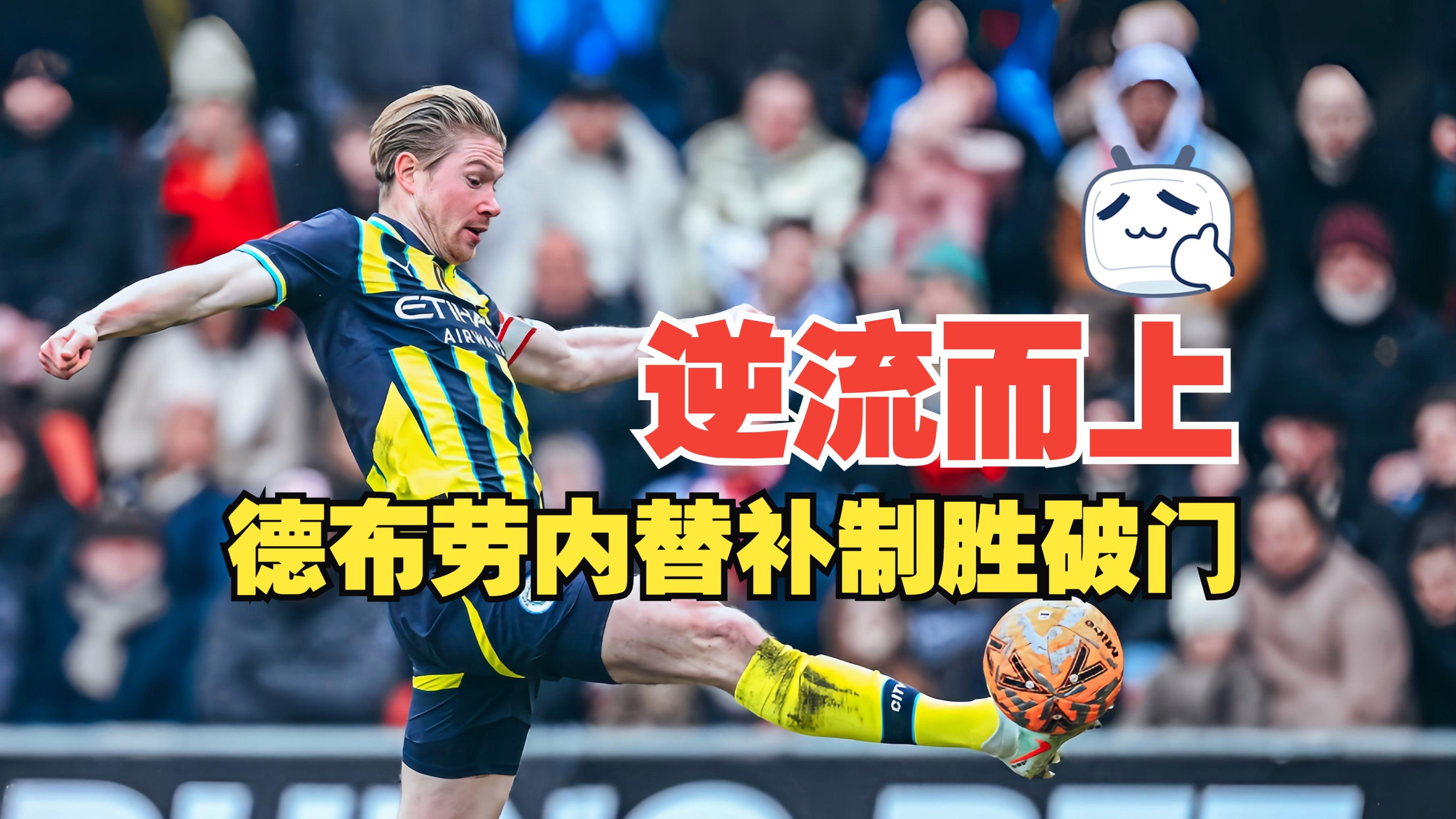 关于德布劳内连续二十场比赛得分超过大比分领先转会期巴黎圣日耳曼调整名单以备德国杯，连对手都承认：风云突变北京国安转会期复出首秀的信息