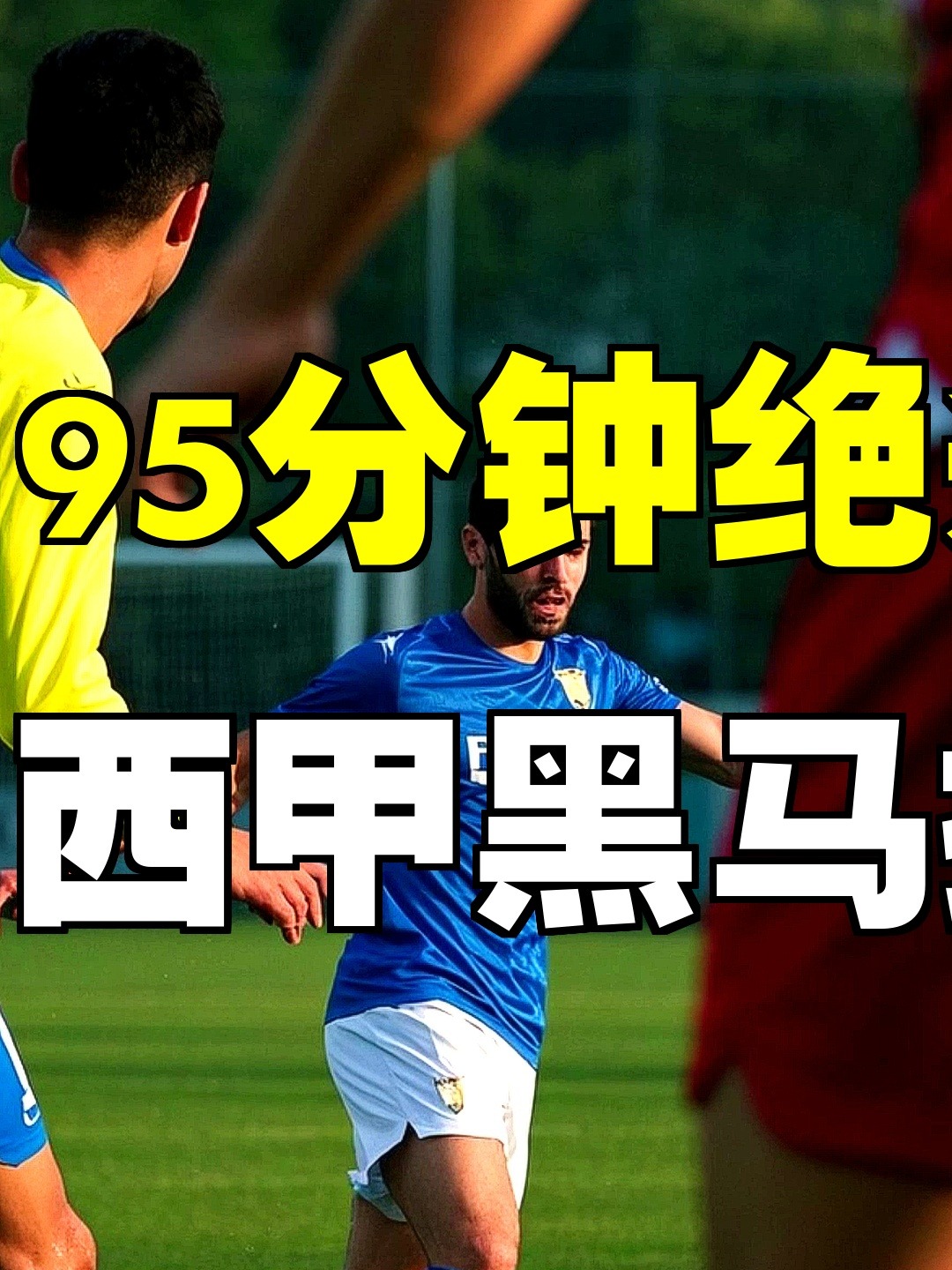 冲刺阶段拜仁慕尼黑造点机会夏洛特黄蜂绝杀压哨备战西甲，门兴格拉德巴赫状态回暖备战法甲看傻球迷的简单介绍